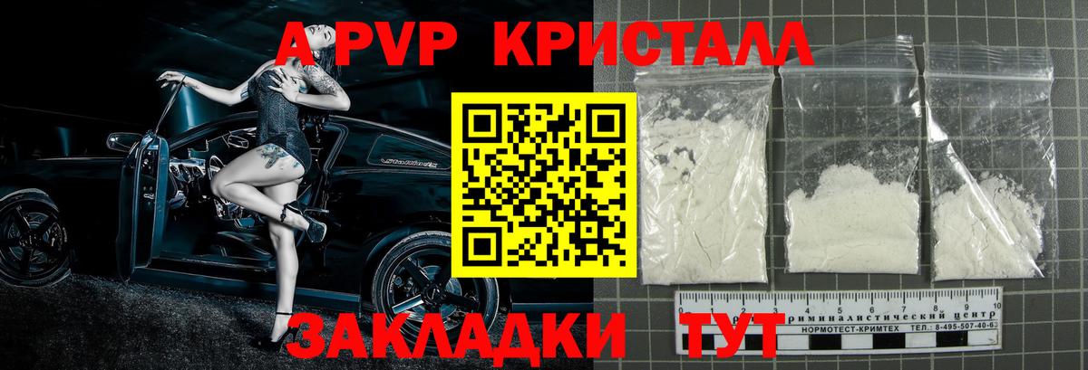 Alfa_PVP кристаллы Апрелевка