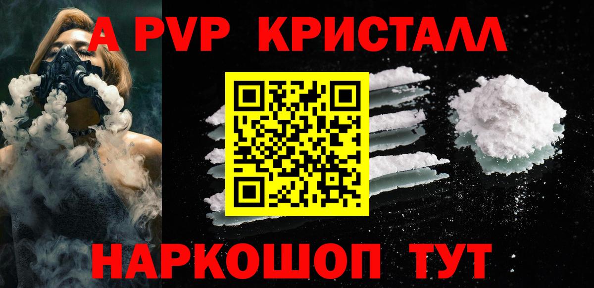 APVP мука  Вход с VPN  APVP Crystall  А ПВП  Апрелевка  Alpha PVP мука 