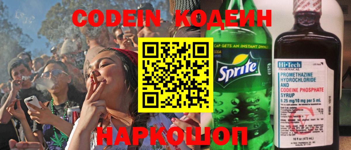 Кодеиновый сироп Lean напиток Lean (лин)  Кодеин напиток Lean (лин)  Апрелевка  Вход с VPN 