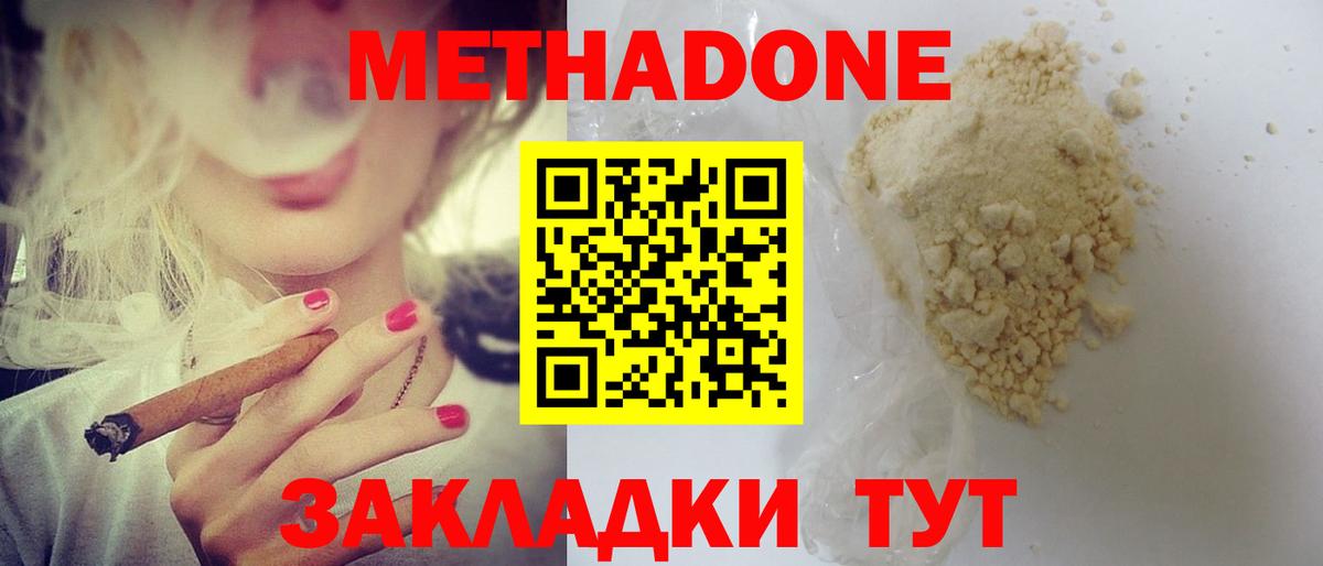 Метадон VHQ  Вход с VPN  Апрелевка 