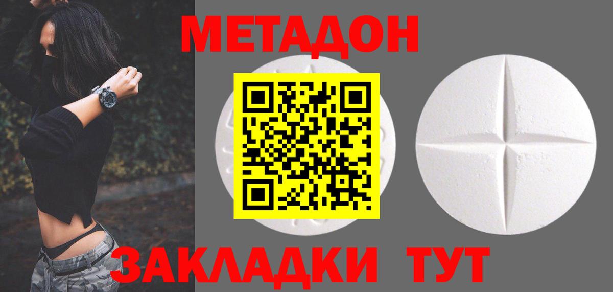 Метадон белоснежный Апрелевка