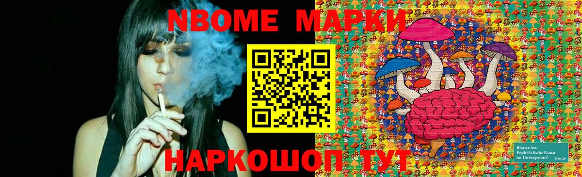 Марки 25I-NBOMe 1,8мг Апрелевка